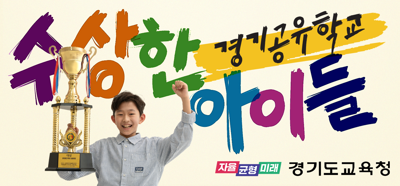 경기공유학교ㅗ.jpg