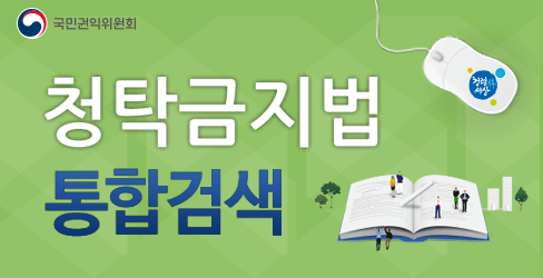 청탁금지법.gif